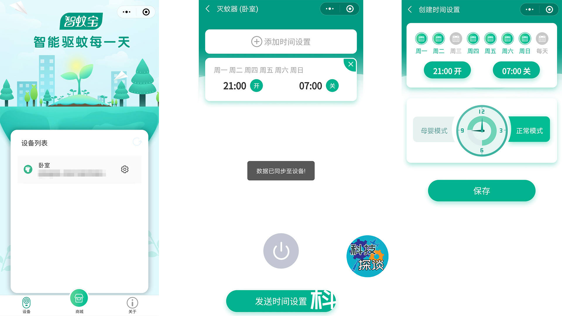 物聯(lián)網(wǎng)真火熱，智蚊寶驅(qū)蚊器也能用手機操控