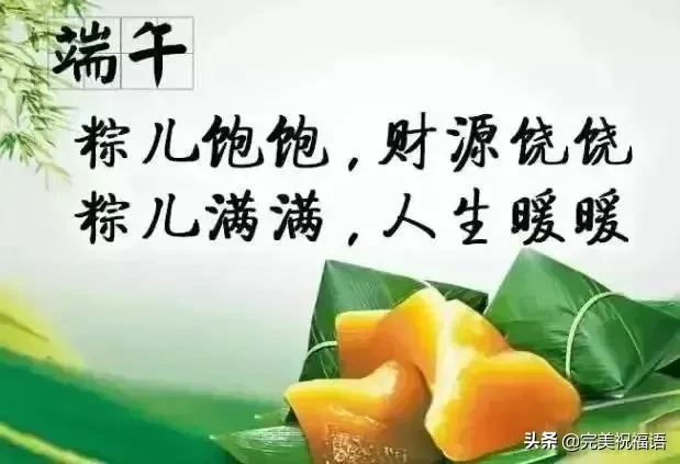 端午节，祝你事业蒸蒸日上，日子红红火火，全家幸福平安