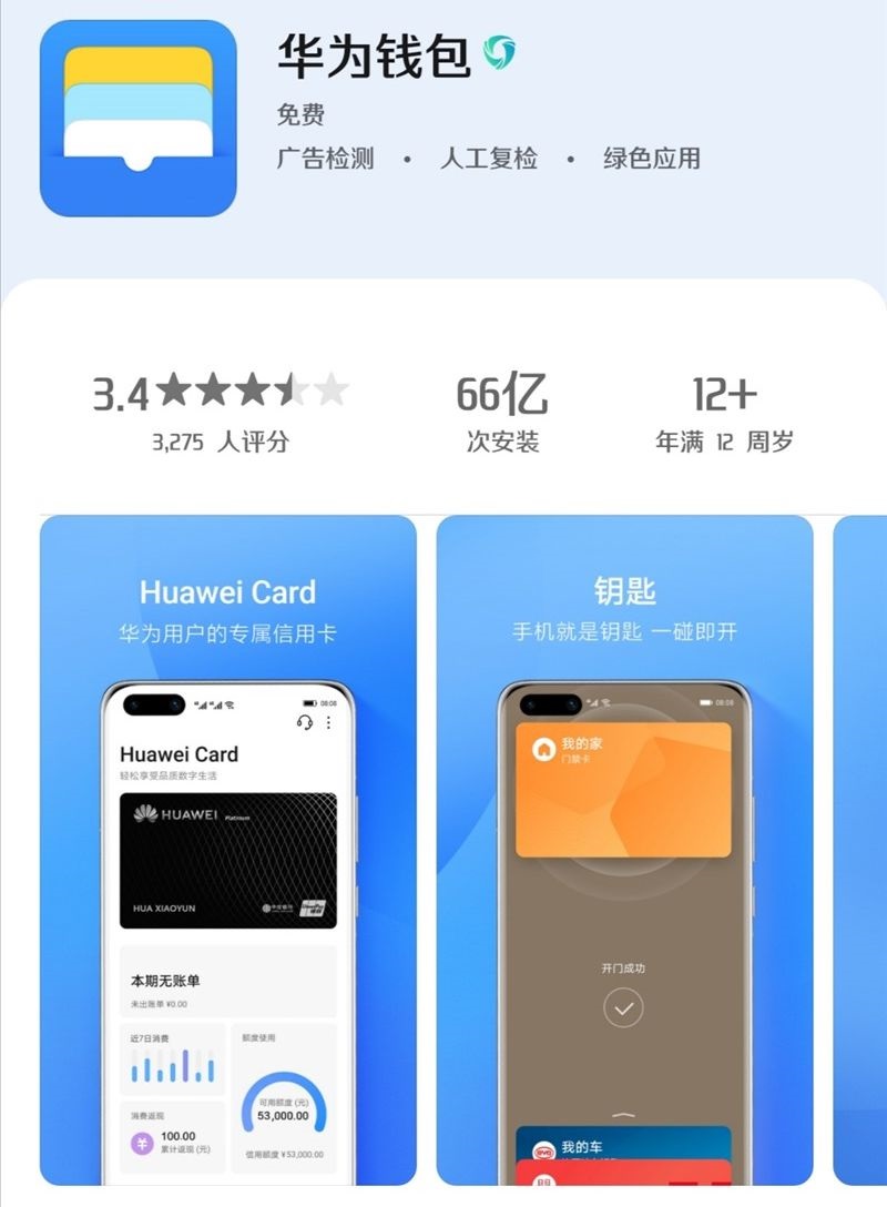 华为钱包 9.0.10 升级：增加华为公司客户的专享透支卡 Huawei Card