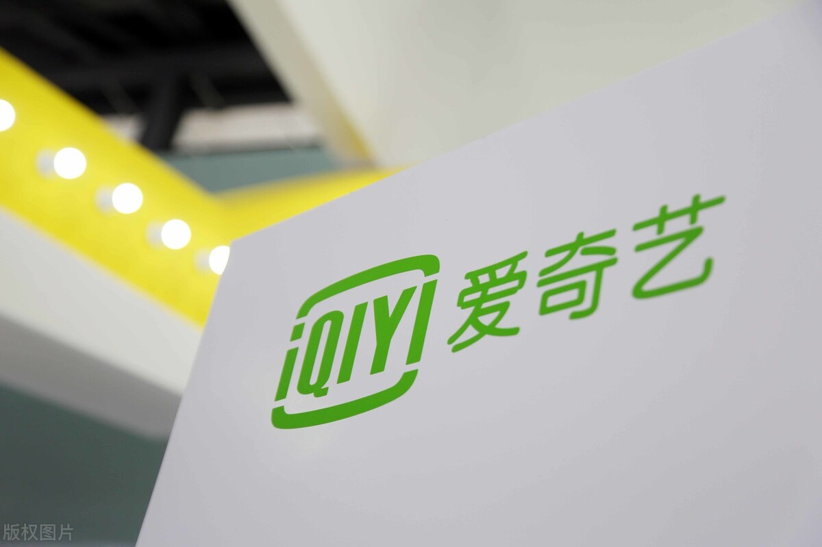 四年亏掉300亿，一年流失520万会员，爱奇艺如何逃离困境？