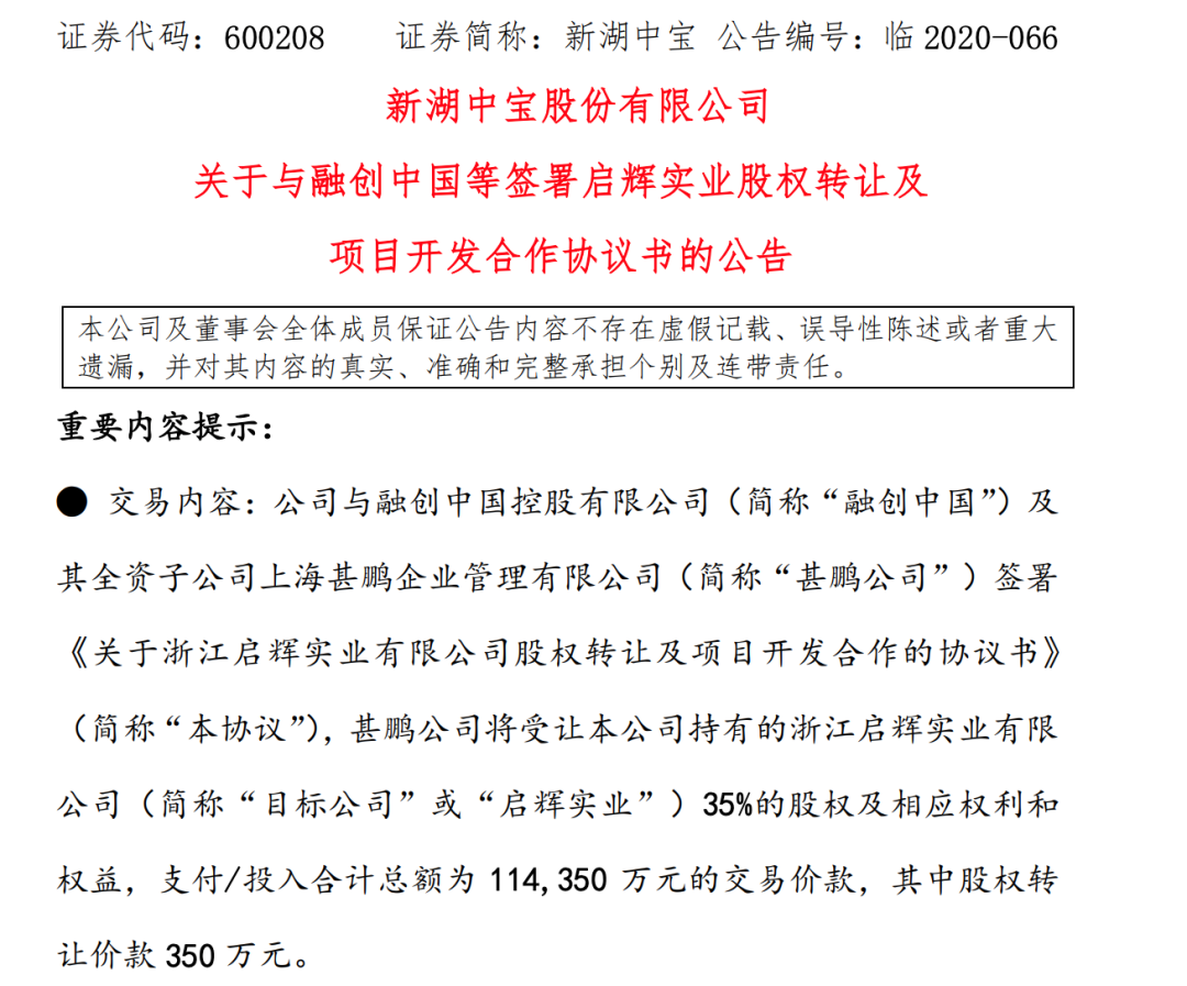 新湖中宝债务压顶，温州首富黄伟质押股份，已入“橙色”预警期？