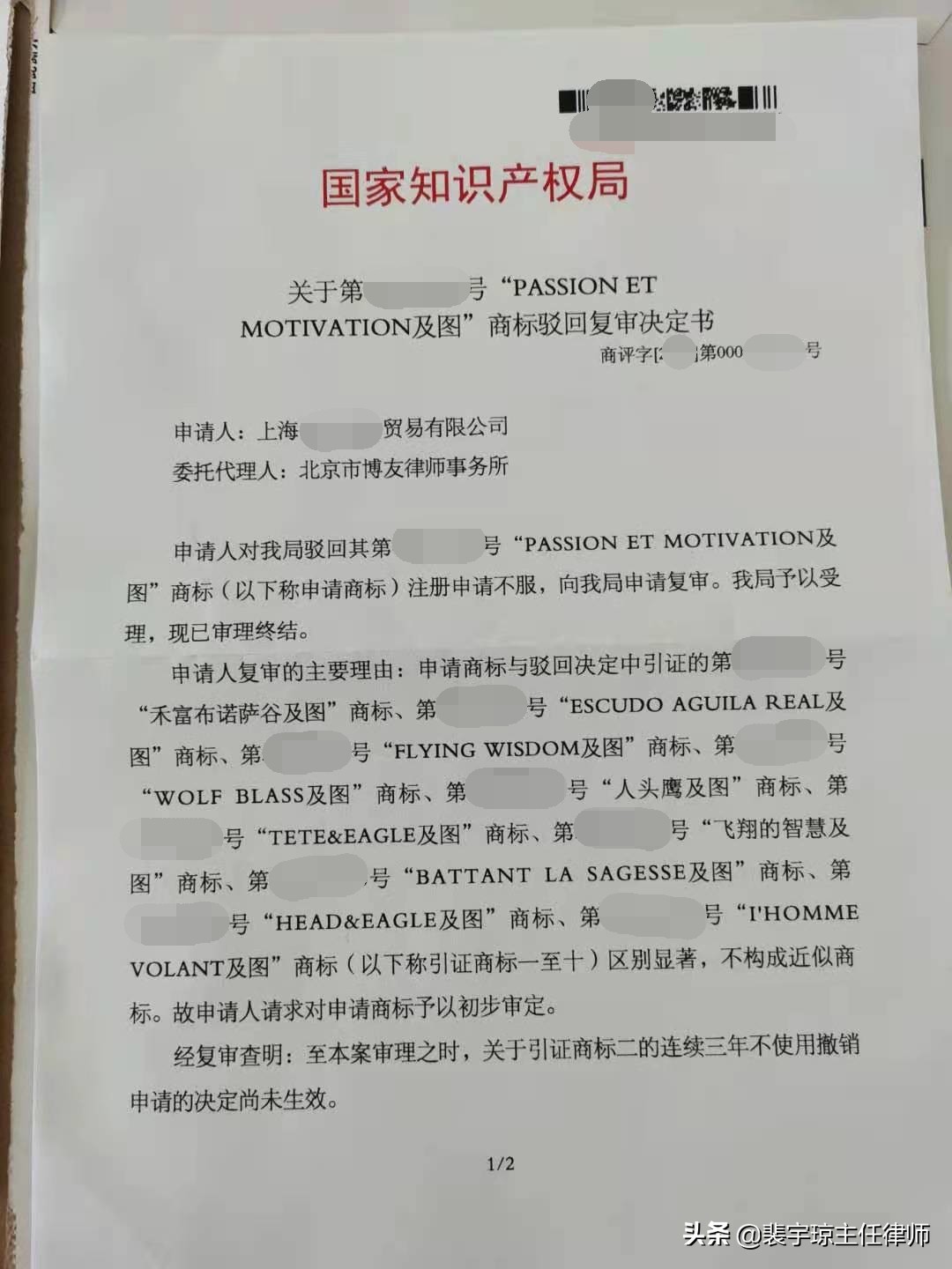 博友律师：商标驳回复审成功案例分享