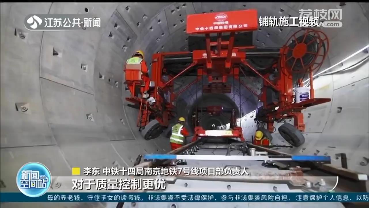 南京地铁7号线在全国率先实现&ldquo;无轨化铺轨&rdquo;，工期缩短一半、行驶更平稳