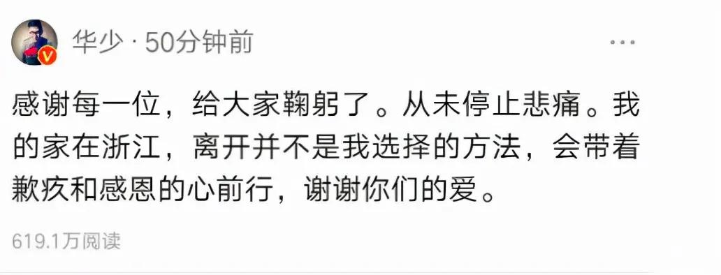 “好舌头”的华少，走到今天又能去怪谁？夜深人静时他可曾后悔过