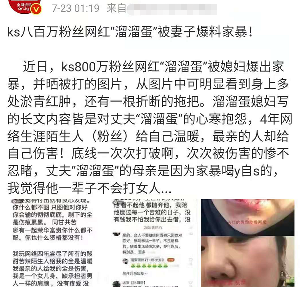 800万粉网红被控家暴，妻子晒多张照片肋骨被打断，孩子跪地求饶
