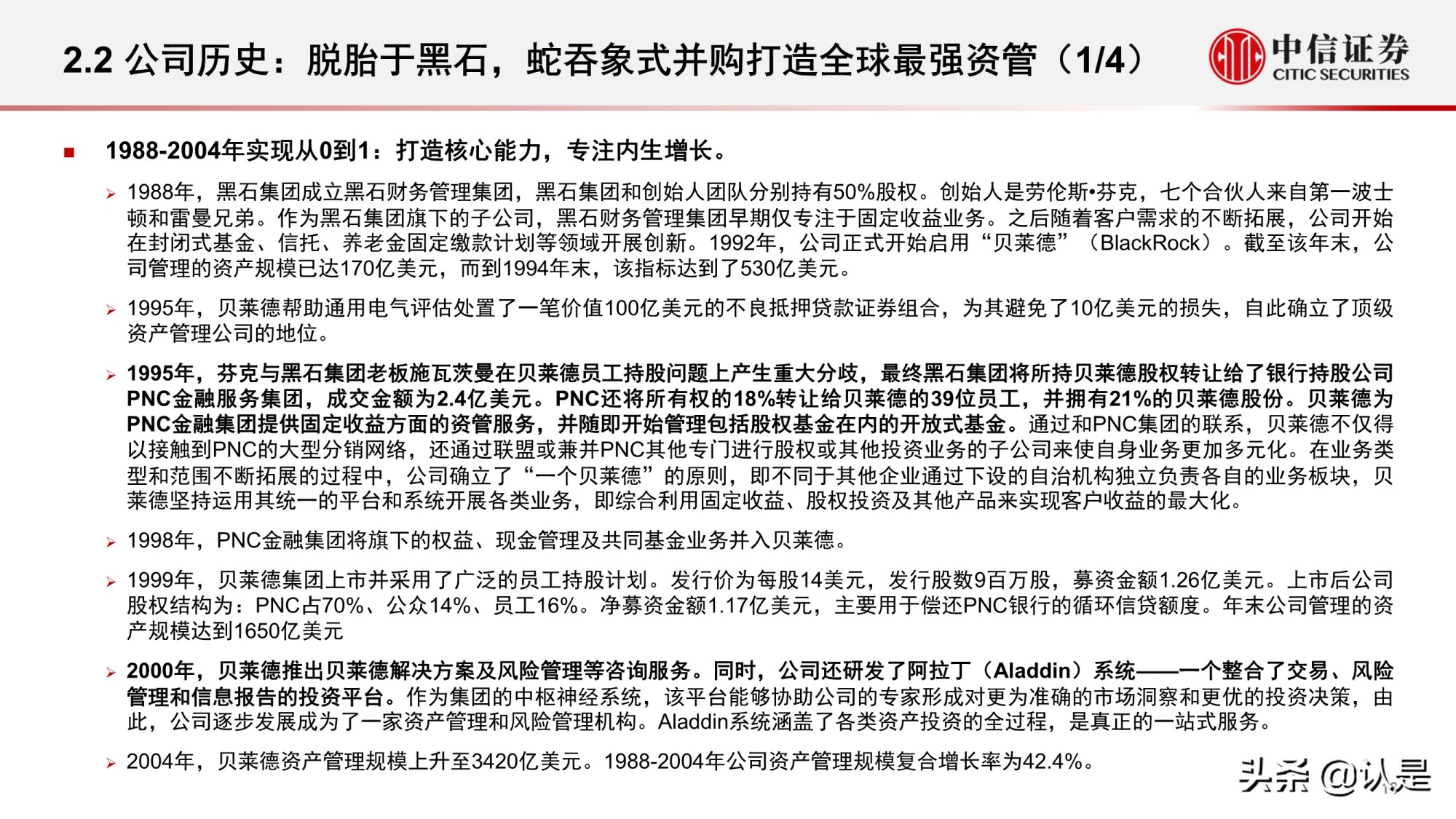 资产管理行业研究：海外资管行业变迁与优秀公司案例分析