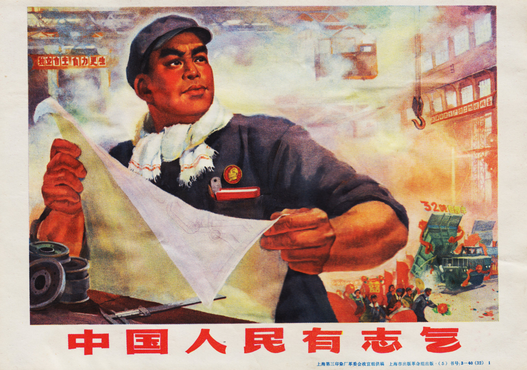 新中国早期工业题材画