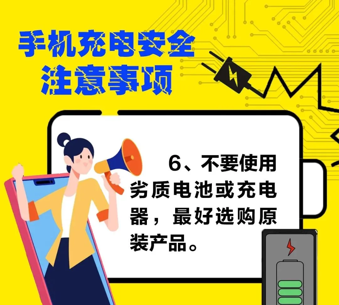 手机充满电不拔插头？火！