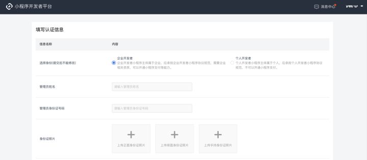 注册头条小程序，抖音小程序详细教程