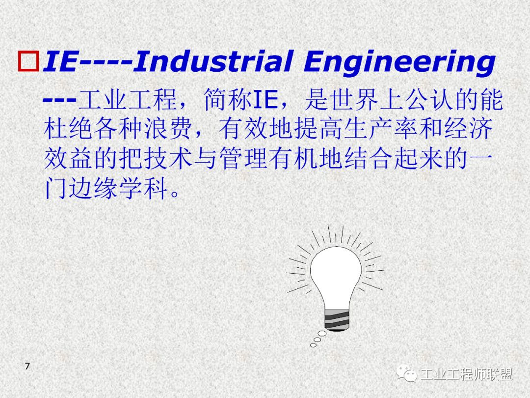 工业工程及改善技巧 PPT