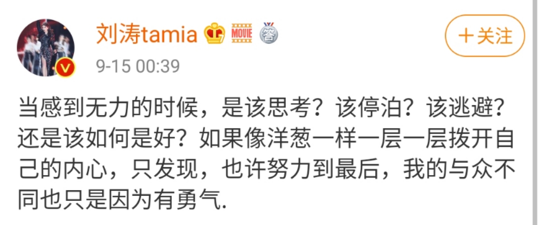 刘涛深夜发文哭诉！自曝对生活感到无力，言语悲观让人担忧