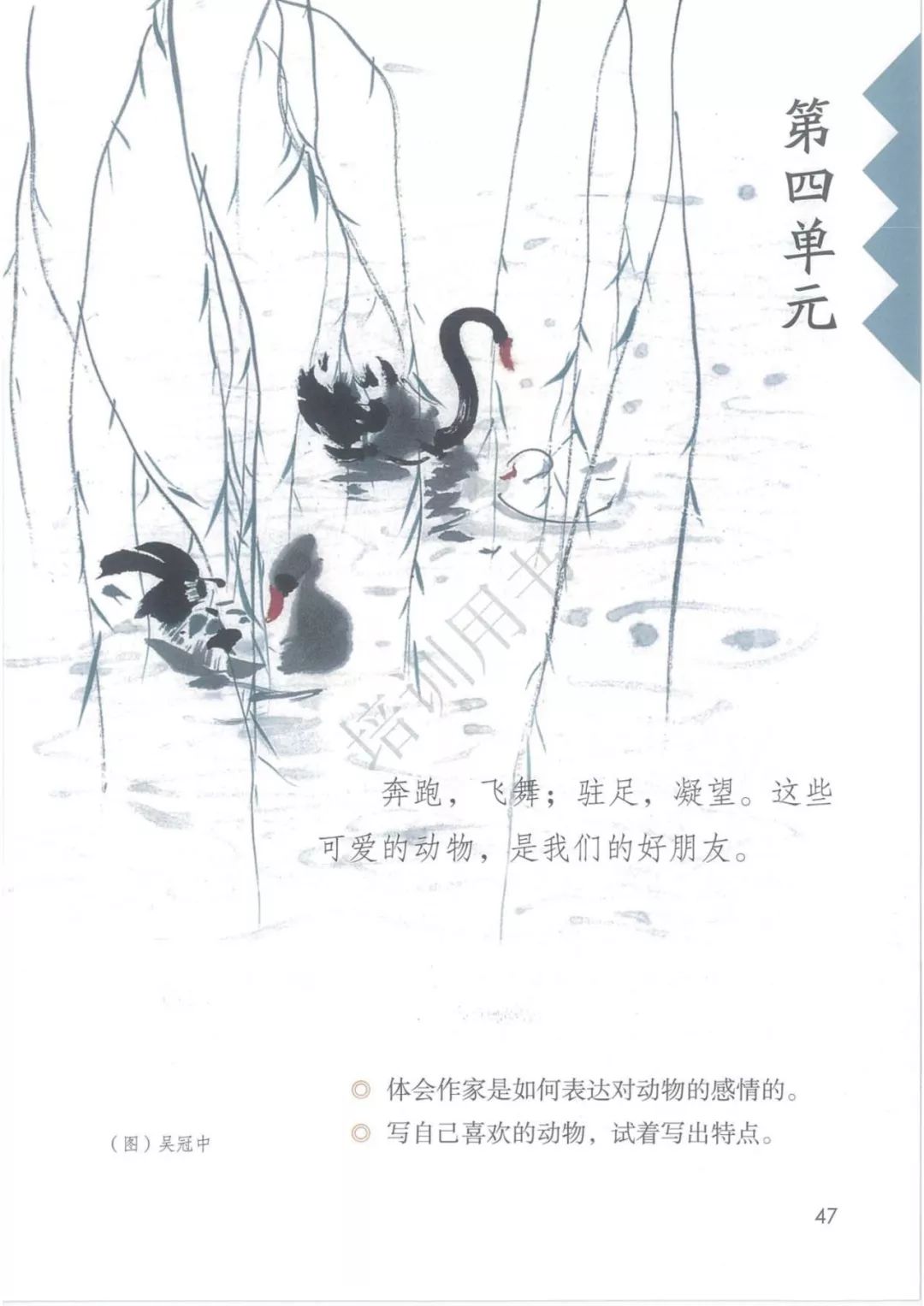 2020部編版四年級(jí)語文（下冊）電子課本