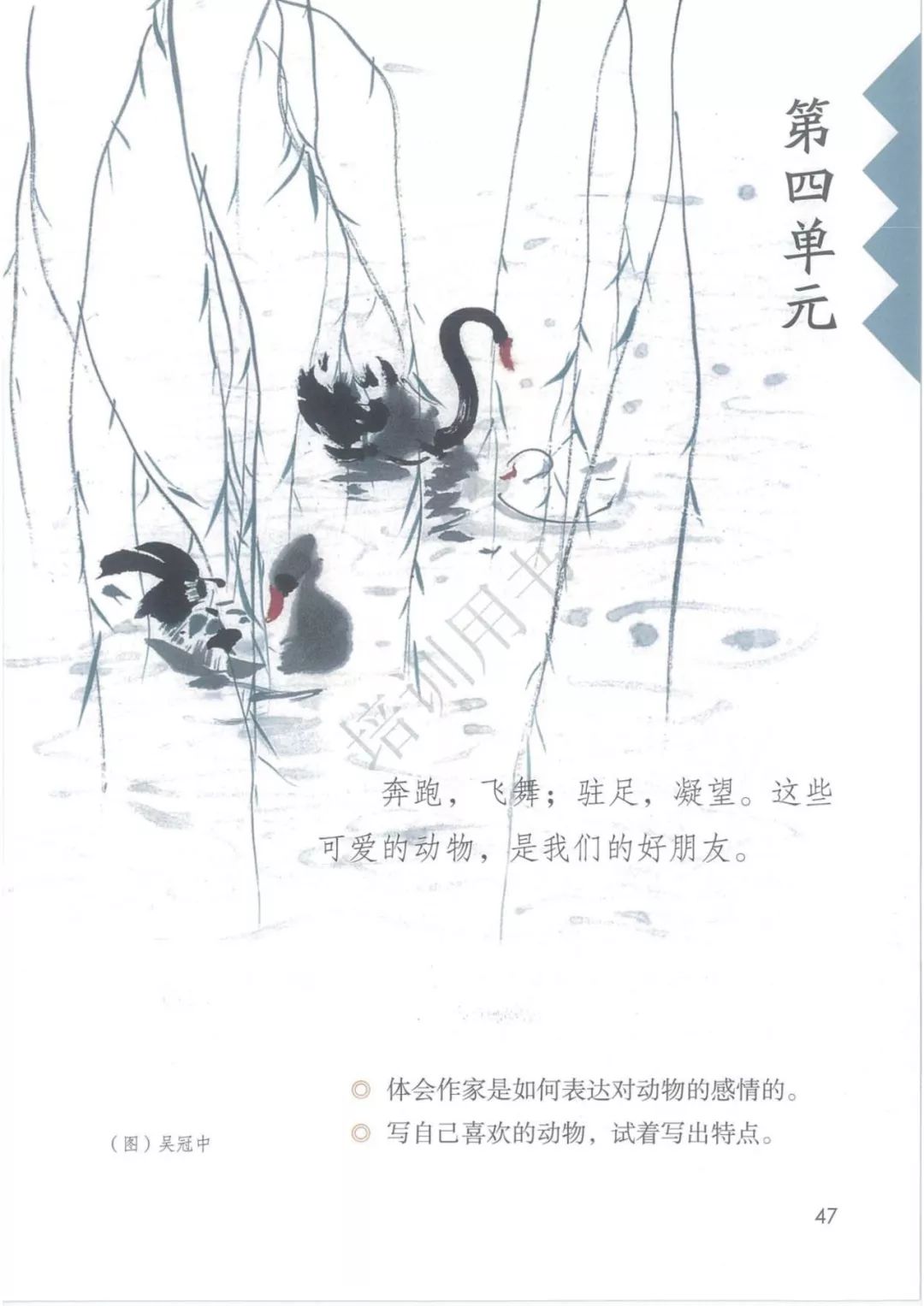 2020部編版四年級(jí)語(yǔ)文（下冊(cè)）電子課本