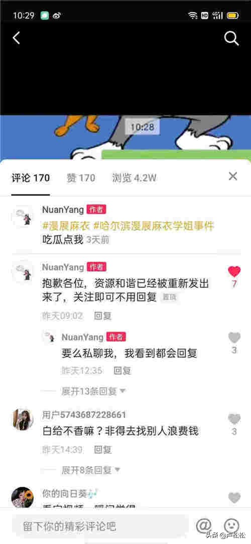 通过抖音蹭热点公众号一天引流1080人