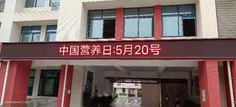 简阳市石桥初级中学怎么样?2021年5月营养周(图15)