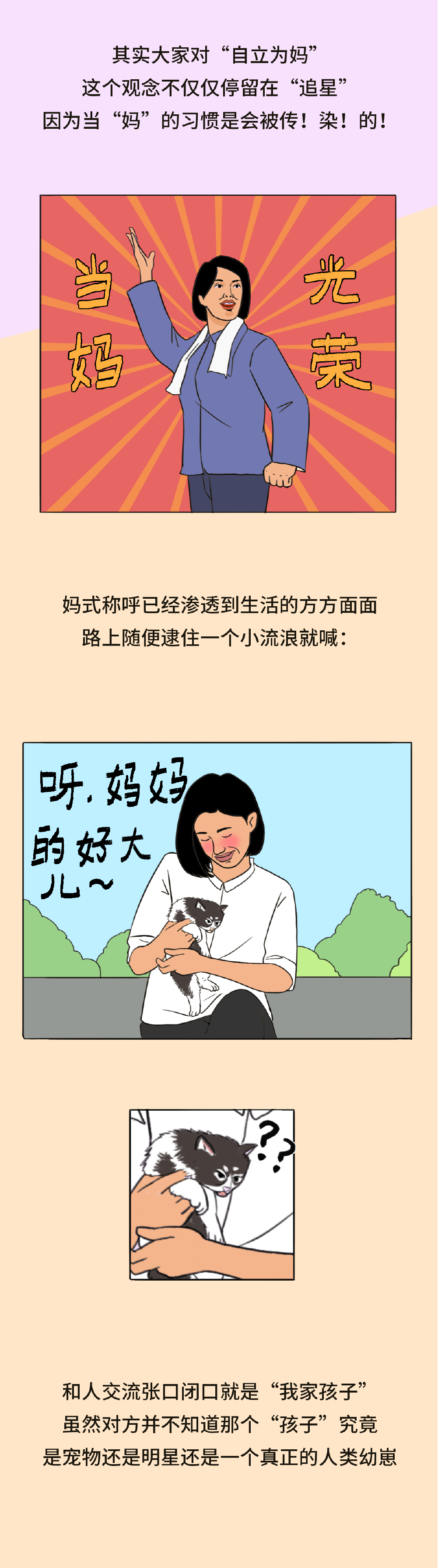 当代青年：恐婚恐育却自立为妈