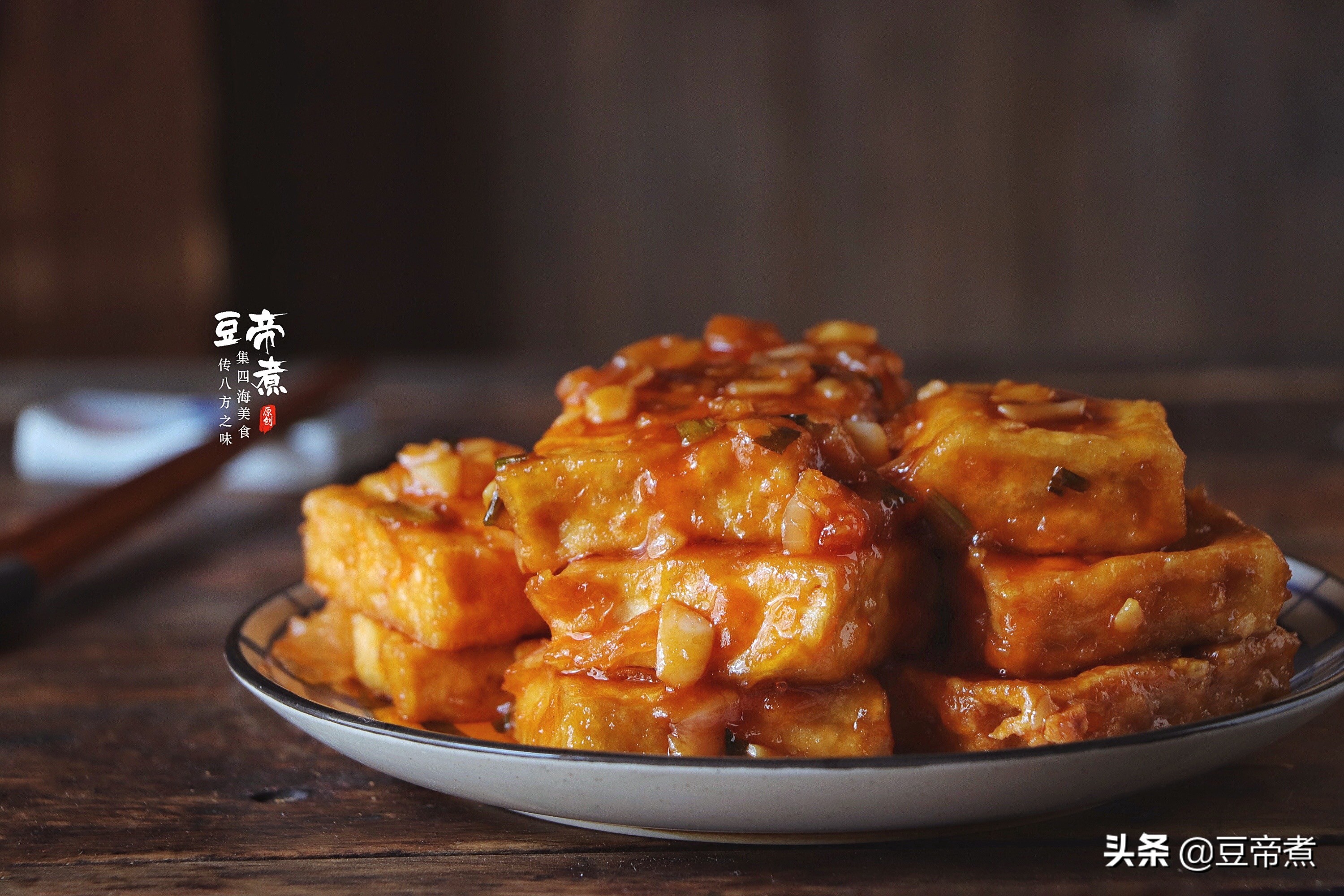 吃了30年的豆腐还不腻，要想豆腐好吃还入味，口感和味道少不了