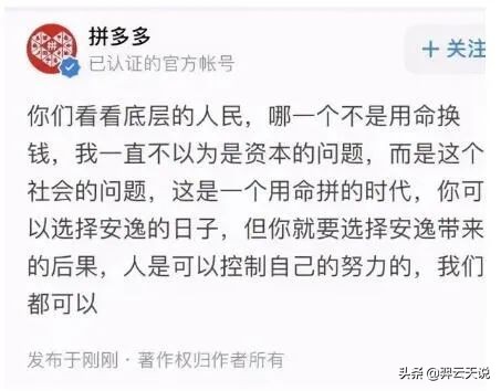 拼多多员工事件：为什么打工人追求安逸生活反而成了负能量？