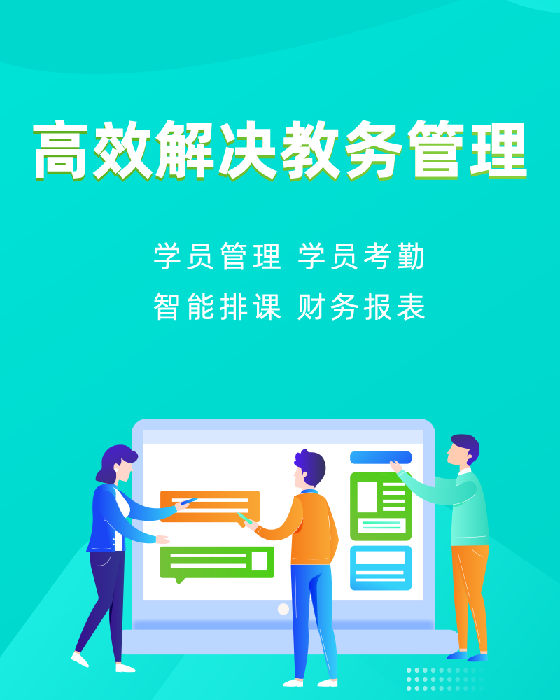 艺术培训学校教务管理系统多少钱？