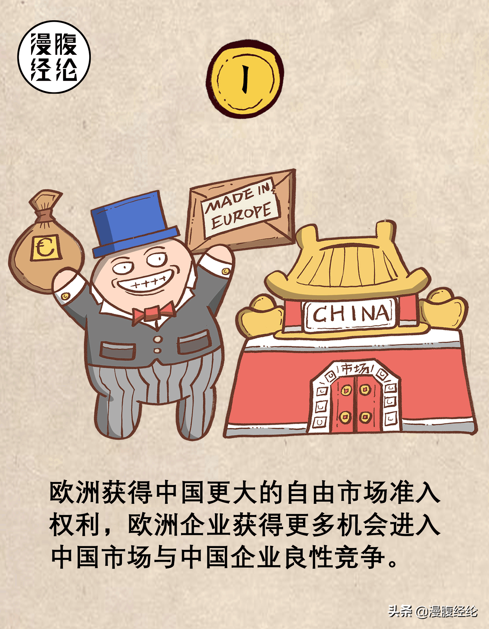 一组图看懂中欧投资协定