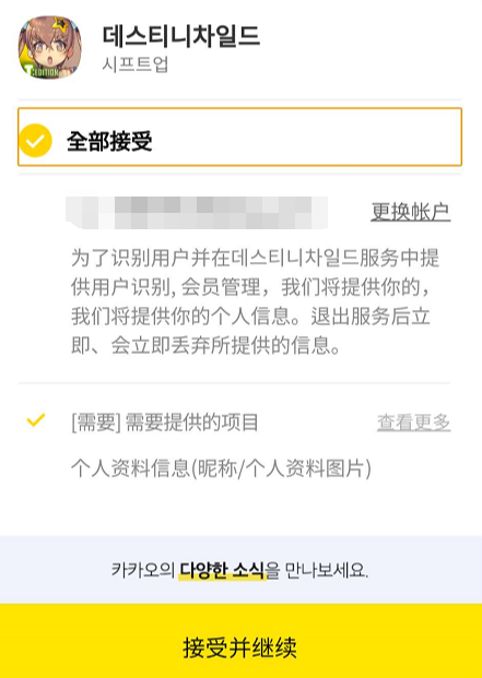 天命之子韩服怎么下载游戏？kakao账号注册流程