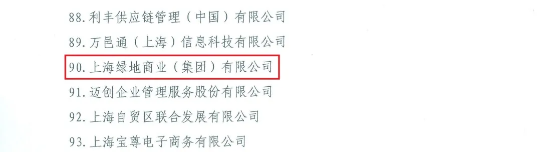 上海发布供应链创新与应用示范企业名单，绿地贸易港等企业获认定