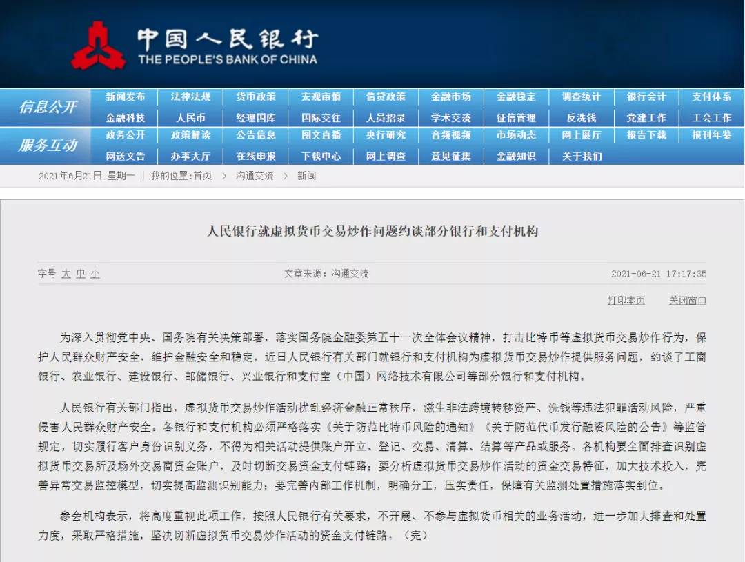 央行重拳出击!各大金融机构与虚拟币“划清界限”