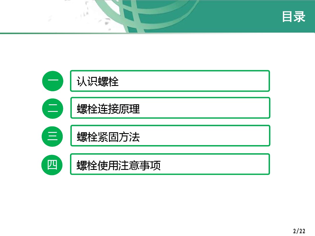 螺栓紧固件的原理、方法以及注意事项，看了这个便会略懂一二