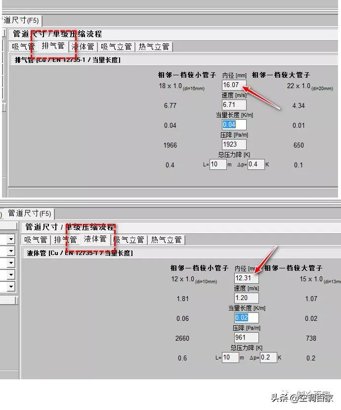 如何确定小型制冷系统吸气、排气、液管等铜管直径