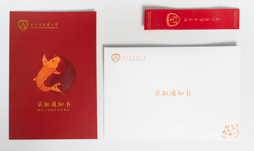 “鱼”你相约 | 北京中医药大学2020年新版录取通知书发布