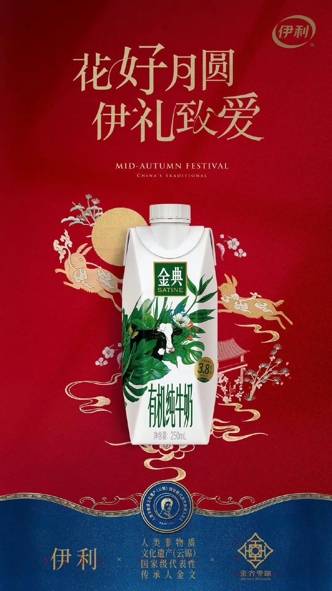国潮永不过时!伊利双节营销也太会了
