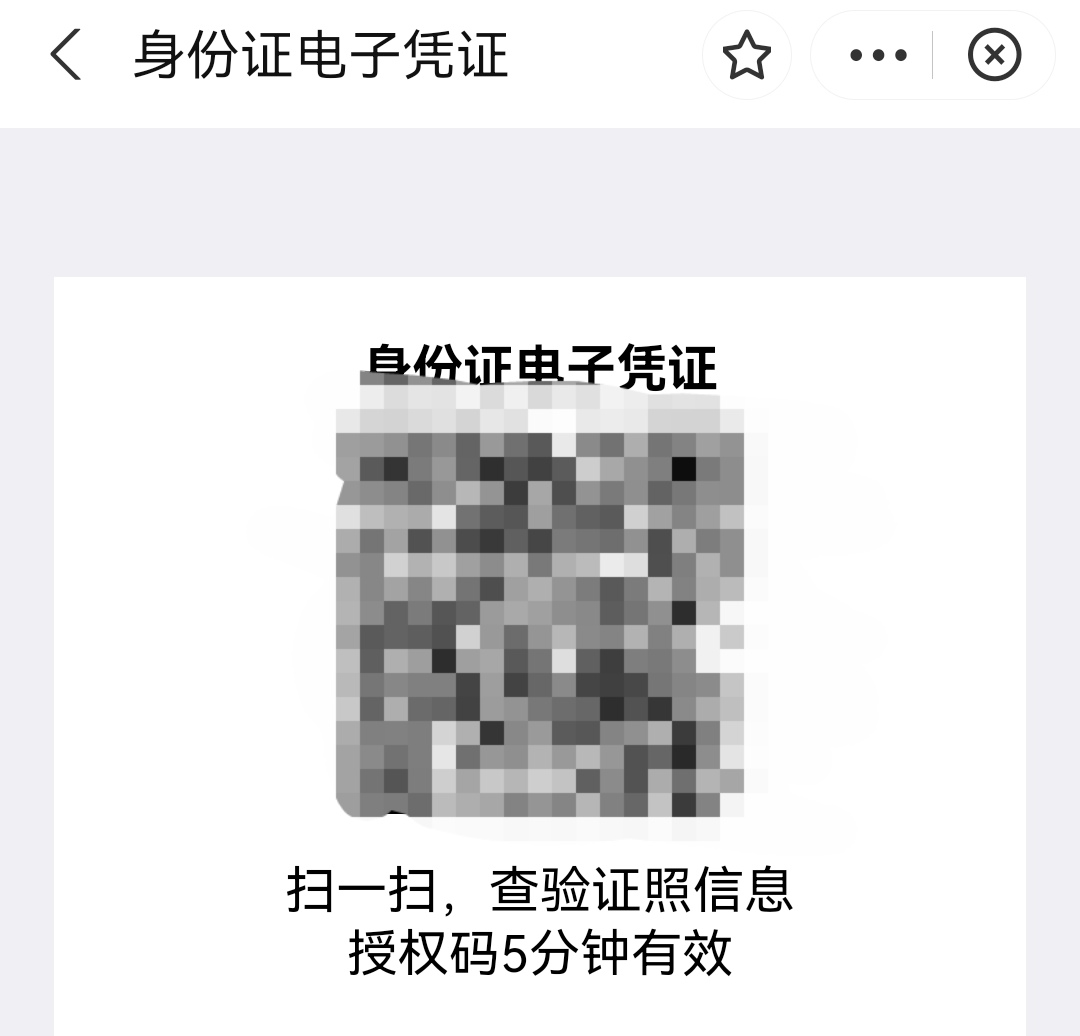 如何用手机查看身份证？