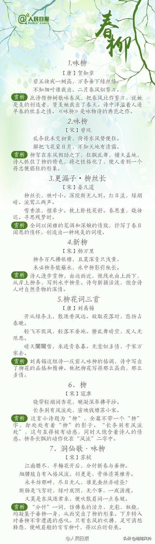 56首绝美诗词，写尽春天，感受春的别样风情！-第6张图片-诗句网