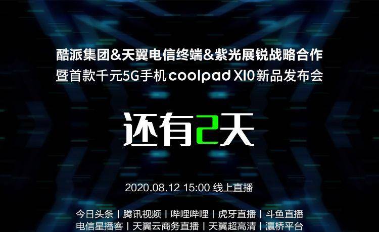 酷派第一款5G手机上，协同电信网和紫光展锐发布，8月12日网上公布