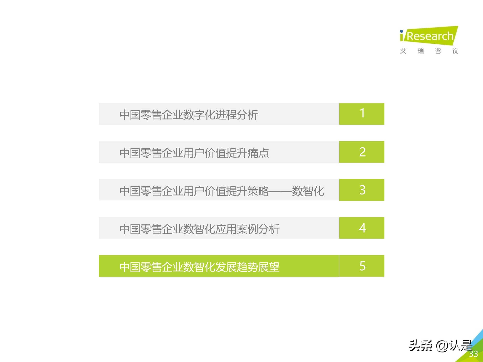 2021年中国零售数字化转型研究报告