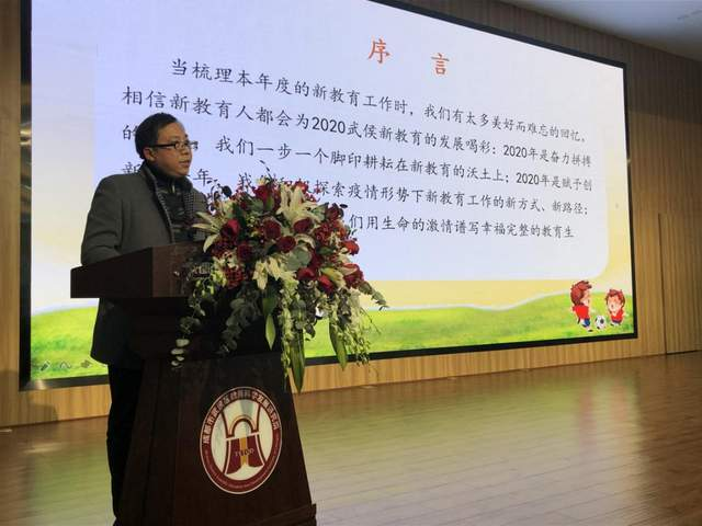 不忘初心重归朴素丨武侯新教育2020-2021学年工作总结会