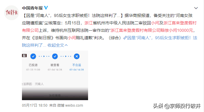 拒聘“河南人”，歧视“武汉人”，地域歧视何