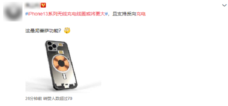 iPhone 13將加入無線反向充電，好事一件，為何遭到網(wǎng)友一頓謾罵？