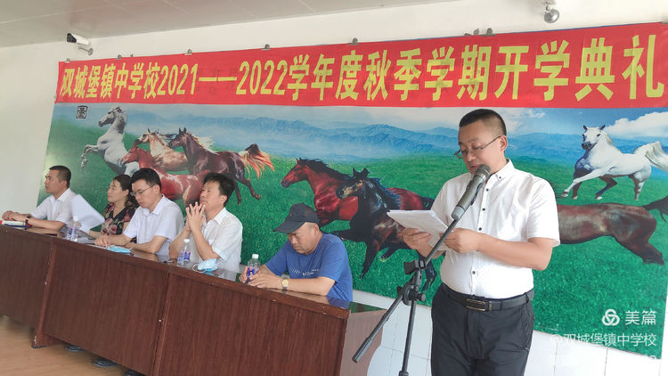 揚帆再啟航 公主嶺市雙城堡鎮中學校2021年秋季開學典禮
