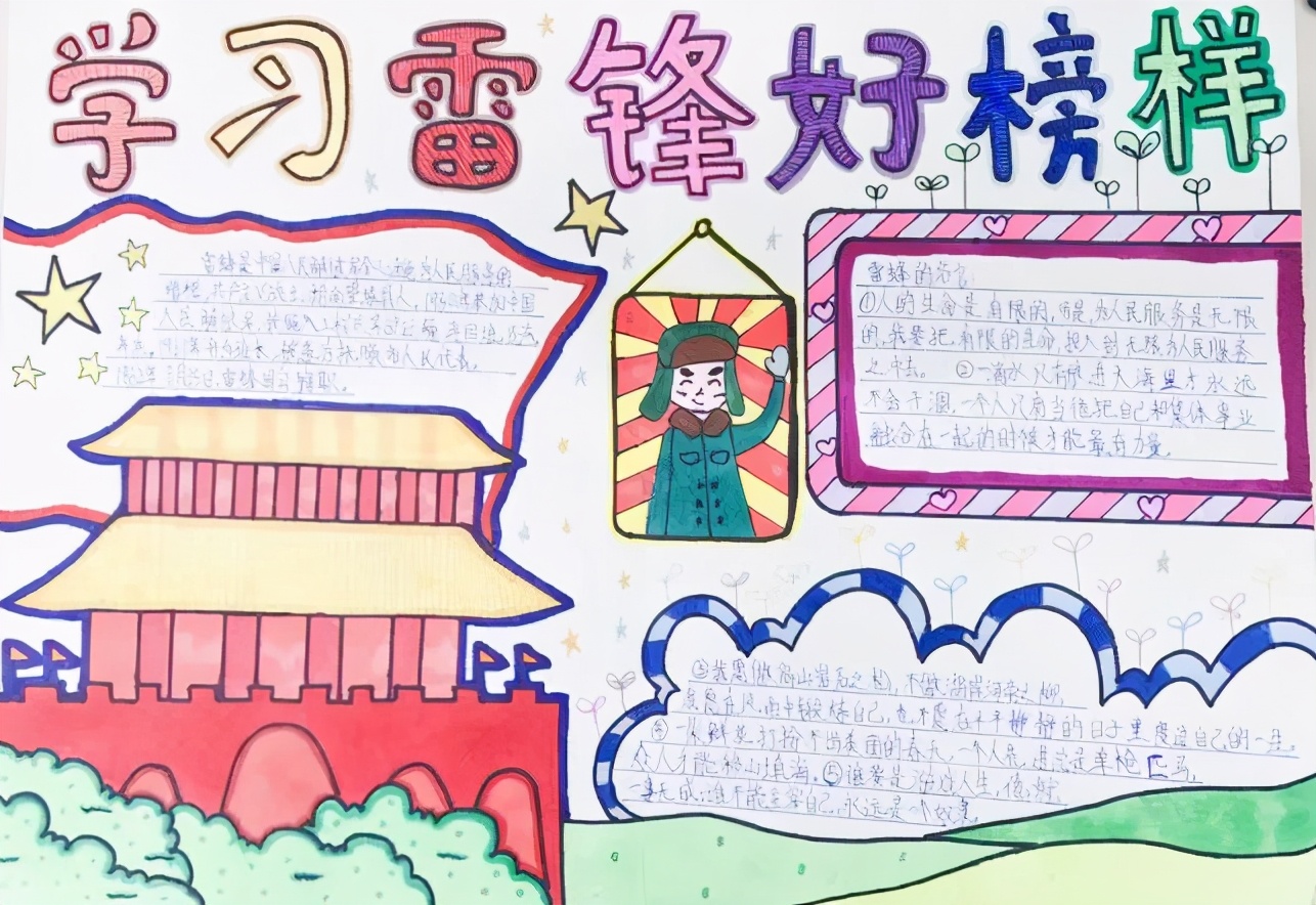 学雷锋，树新风，双流区公兴小学少年在行动