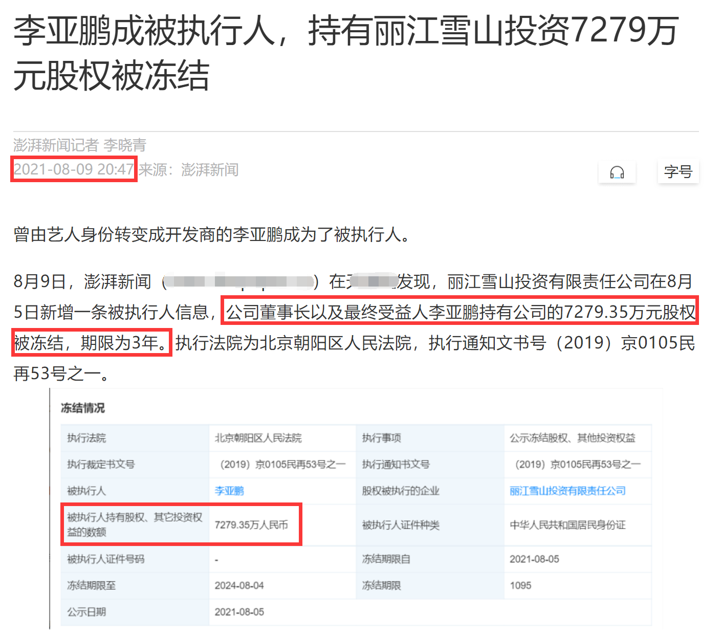李亚鹏晒豪华农家庭院，上月被冻结7279万成老赖，如今生活仍潇洒
