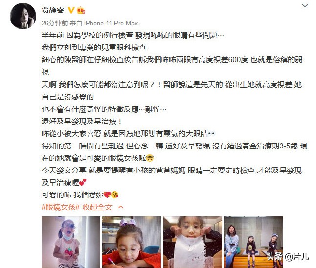 育儿|贾静雯分享育儿经验：自曝5岁女儿咘咘查出患先天弱视 两眼视差600度