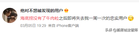 果然，我们都被海底捞耍了！