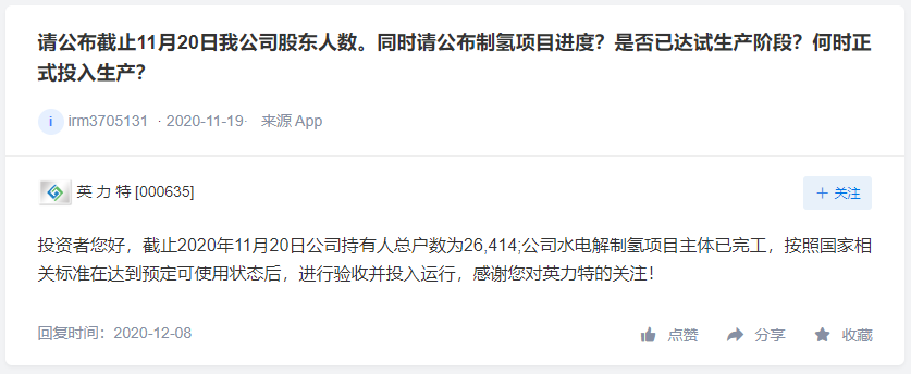 中闽能源未进行氢能应用方面的研究，英力特水电解制氢项目已完工