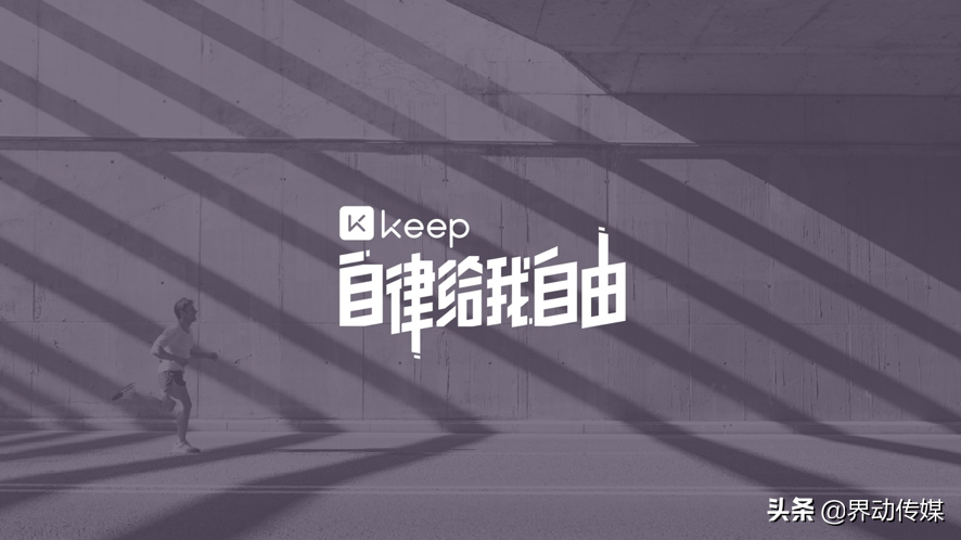 Keep 完成 E 轮融资！商业化布局却还在探索的路上？