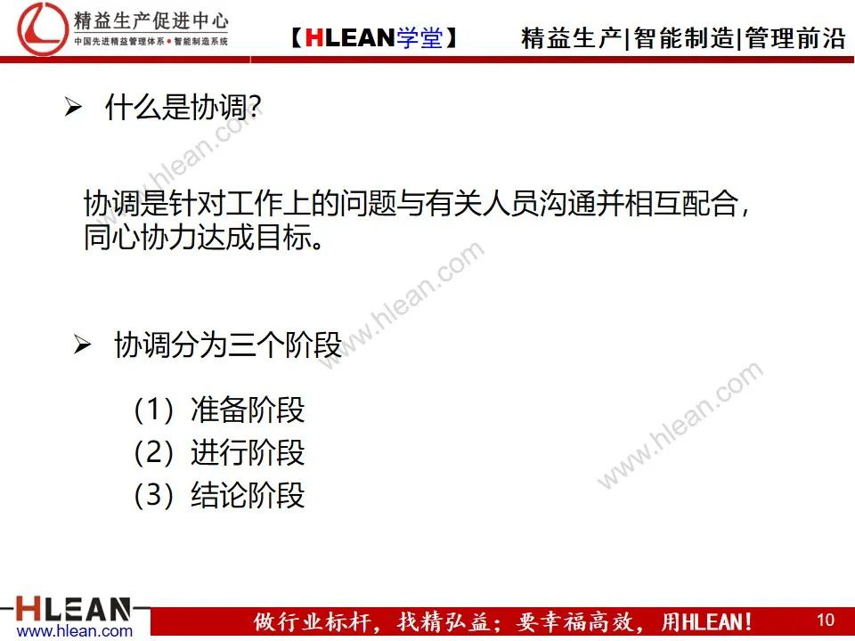 「精益学堂」目标管理与工作计划制定（下篇）