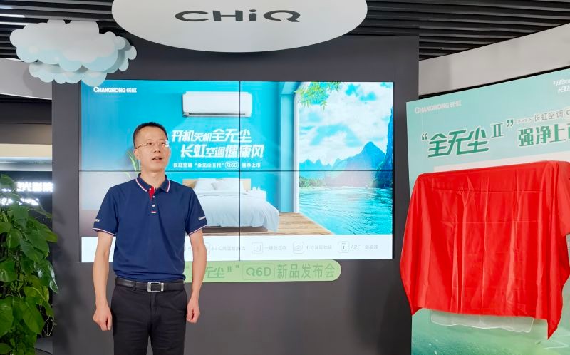 引领行业健康技术新升级，长虹空调全无尘Ⅱ代正式发布
