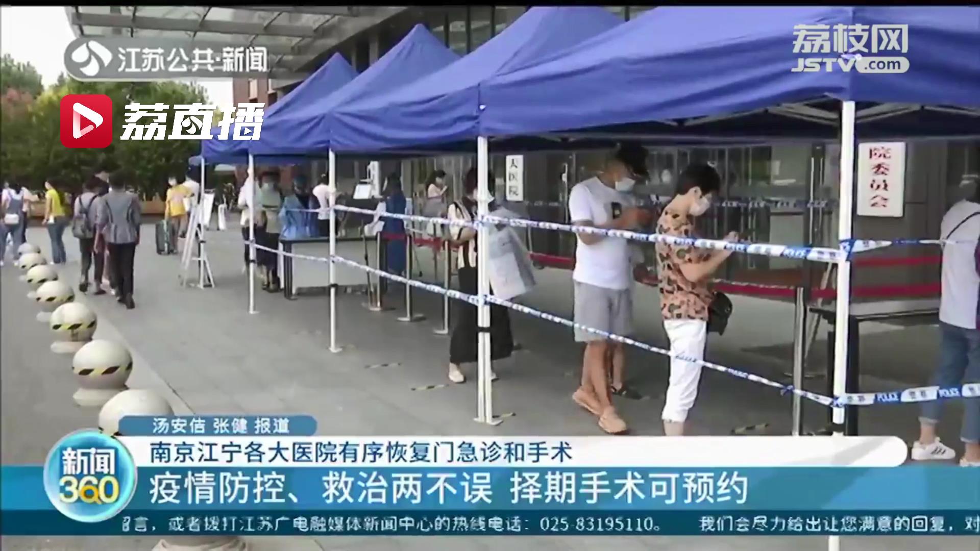 做好疫情防控的同时全力开展救治工作！南京江宁各大医院有序恢复门急诊和手术