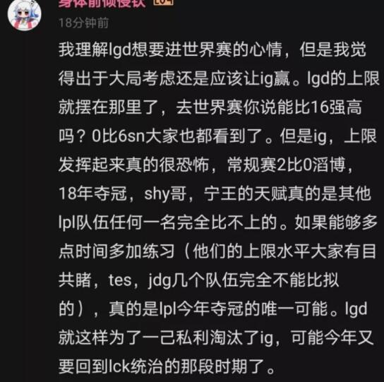 IG战队变LPL舆论下水道，网友劝LGD让出名额