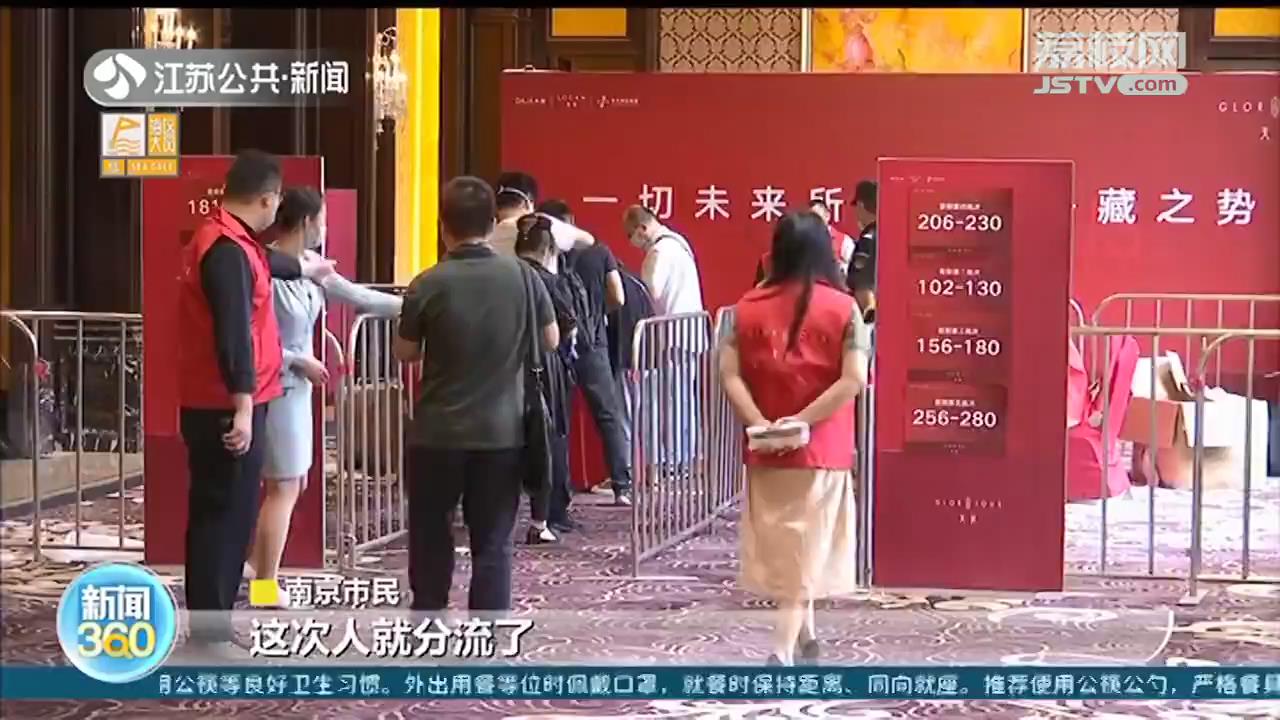 南京迎来新房集中上市 买房只能选一家摇号，中签率提高